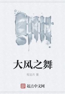 大風之舞