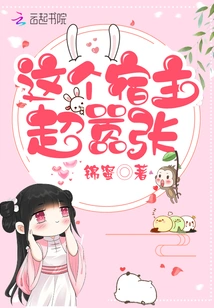 This Host is so Arrogant