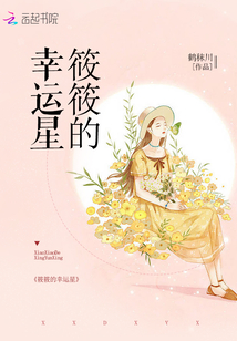 筱筱不開心