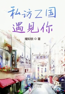 私訪Z國遇見你