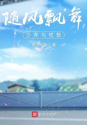 夏影风飘随在线阅读