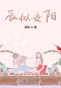 辰似安陽