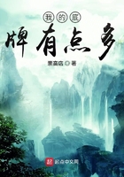我的底牌有點(diǎn)多在線閱讀