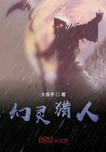 幻靈獵人
