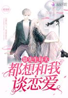 景先生每天都想和我談戀愛(ài)在線閱讀