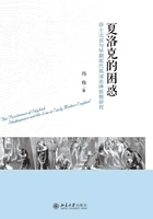 夏洛克的困惑:莎士比亚与早期现代英国法律思想研究在线阅读