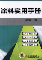 涂料实用手册在线阅读