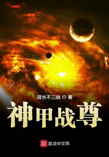 神甲戰尊