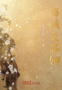 海賊之蒂娜