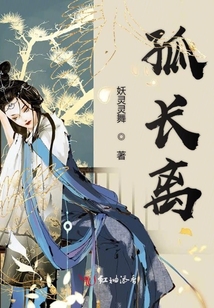 孤長(zhǎng)離