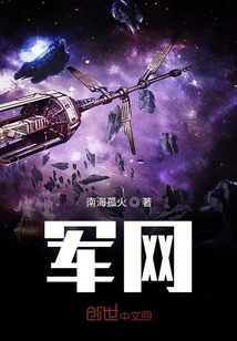 軍網