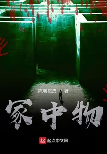 冢中物