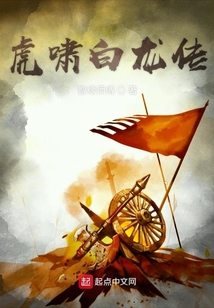虎嘯白龍傳