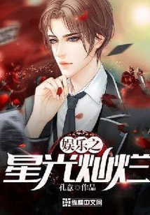 娛樂之星光燦爛