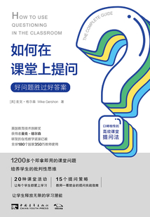 如何在課堂上提問：好問題勝過好答案