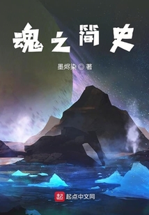 魂之簡史