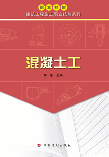 混凝土工