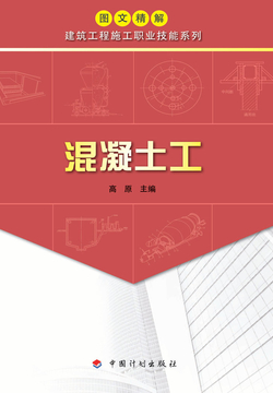 混凝土工 封面