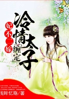 妃不二嫁：纏定冷情太子在線閱讀