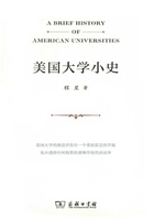 美国大学小史