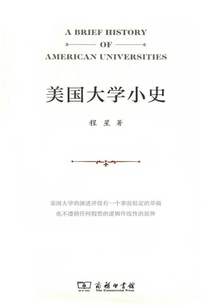 美國大學(xué)小史