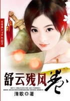 舒云残风卷在线阅读