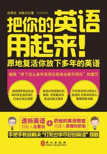 把你的英語用起來！