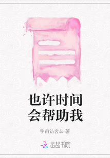 也許時間會幫助我