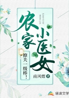 农家小医女，撩夫一级棒！