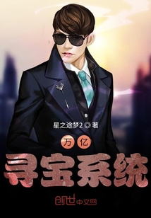 萬億尋寶系統