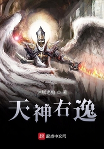 天神右逸