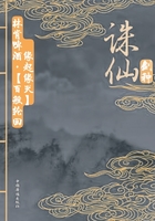 誅仙劍種在線閱讀