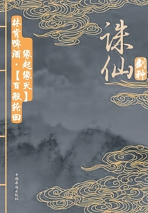 誅仙劍種