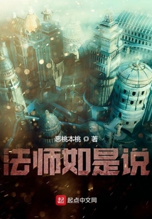 法師如是說