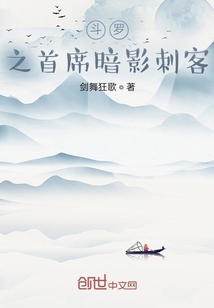 斗罗之首席暗影刺客