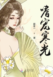 嗜寵寒光