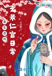 重生游戲之景仁宮日常
