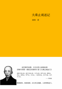 大乘止觀述記