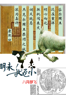 1626年明末我還小