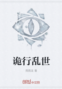 詭行亂世