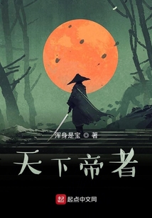 天下帝者