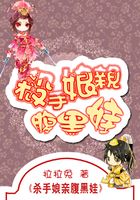 殺手娘親腹黑娃在線閱讀