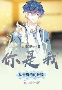 你是我從未有的救贖