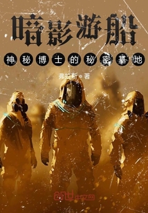 暗影游船神秘博士的秘密基地