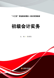初級會計實務