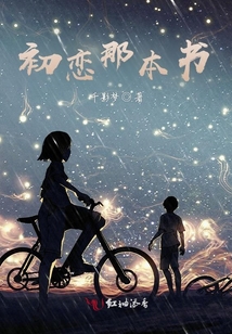 初戀那本書