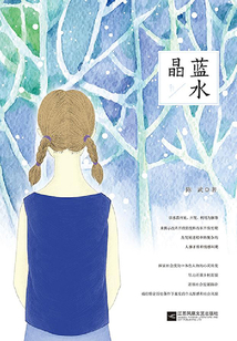 蓝水晶