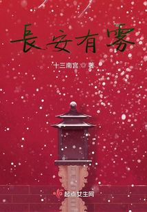 長(zhǎng)安有霧