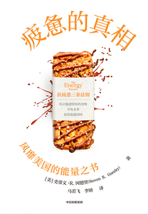 疲憊的真相