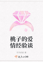 桃子的爱情经验谈在线阅读